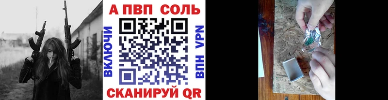 A PVP VHQ  Волгоград 